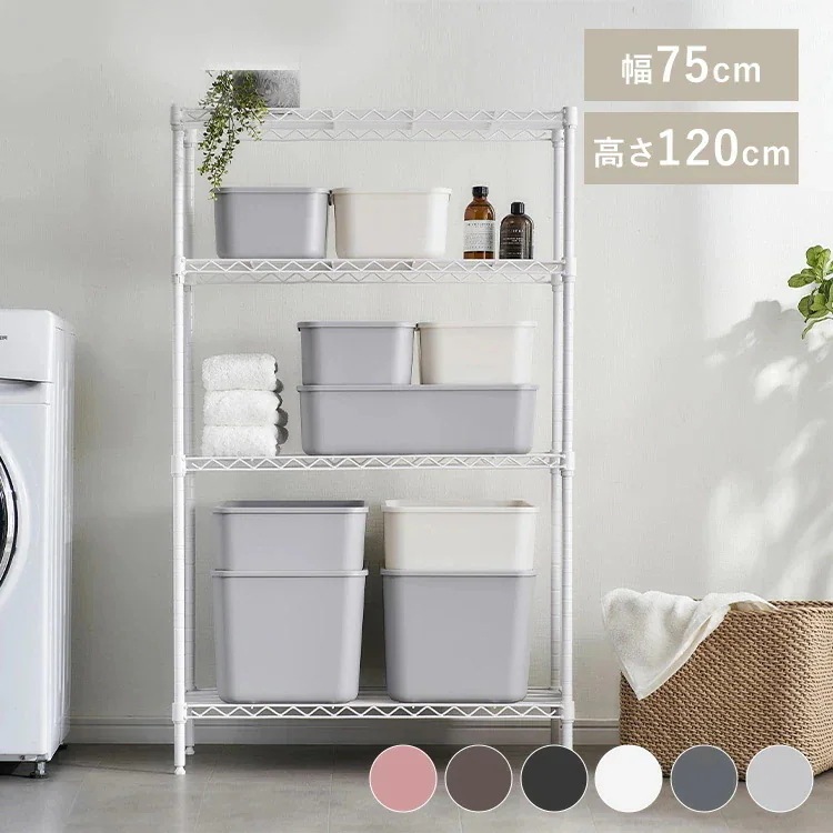 カラーメタルラック 幅75cm CMM-75124 新生活