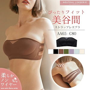 ストラップレスブラ ノンワイヤー チューブトップ 肩紐なし ドレス用 レディース インナー 落ちない ずれない 小胸 盛れる シームレス ベアトップ カップ付き 無地 ストラッ