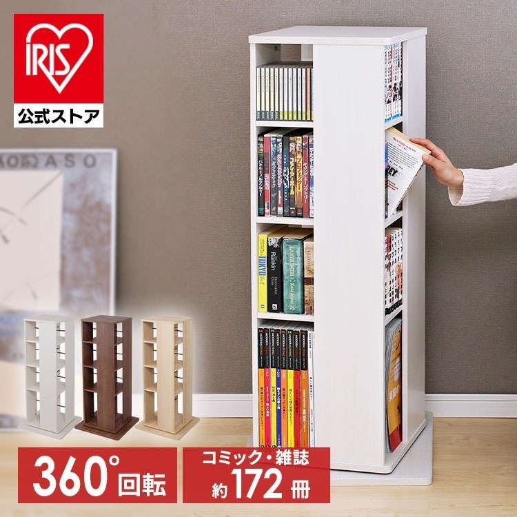 【公式】 本棚 回転 コミックラック 省スペース 回転コミックラック 大容量 雑誌 棚 収納棚 収納ラック 回る 漫画ラック 回転ラック CR-1000 メガ割