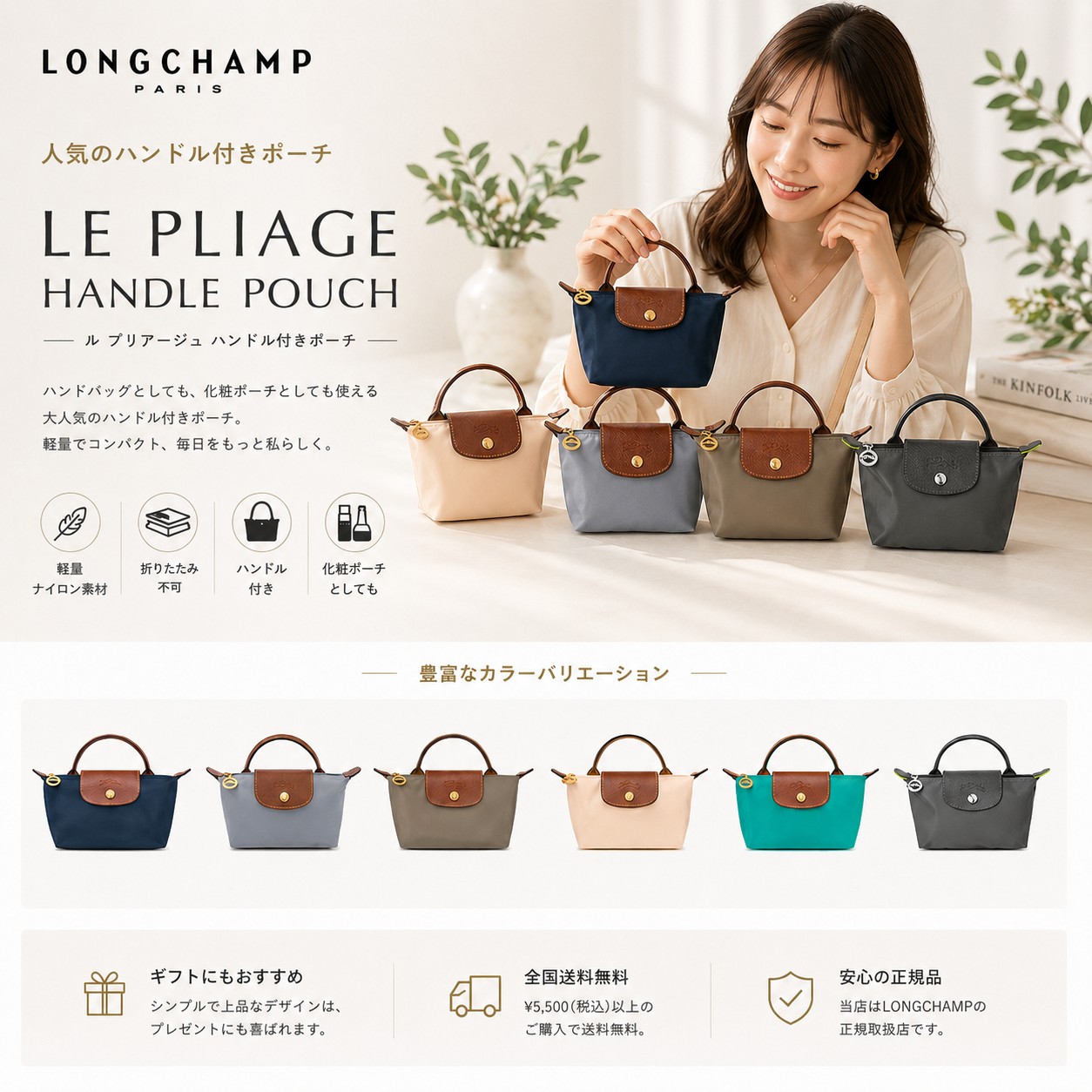 ハンドル付きポーチ LE PLIAGE 34175