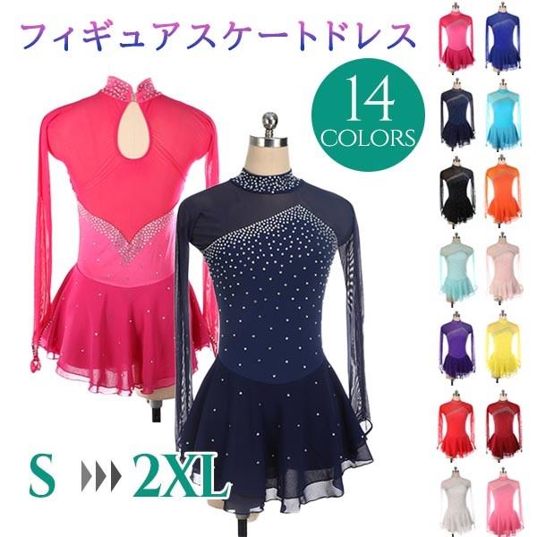 (WJ Fashion)フィギュアスケート ドレス 女の子 コンクール 衣装 アイスダンス アイススケート ガール 長袖 レオタード ハイネック フレア スカート ストレッチ キラキラ