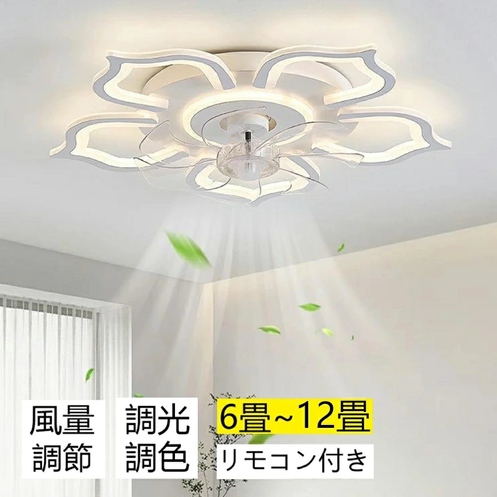 コスパ最高シーリングファンライト 北欧 電気 薄型 調光調色 シーリングライト おしゃれ リモコン操作 シーリングファン リビング LED 調光調色 照明 led dcモーター ファン ライト おしゃ 10,762円