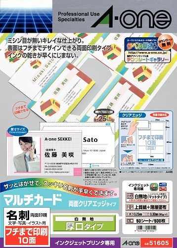 （まとめ買い）マルチカード名刺IJプリンタ専用両面厚口 51605 00012494 [x3]