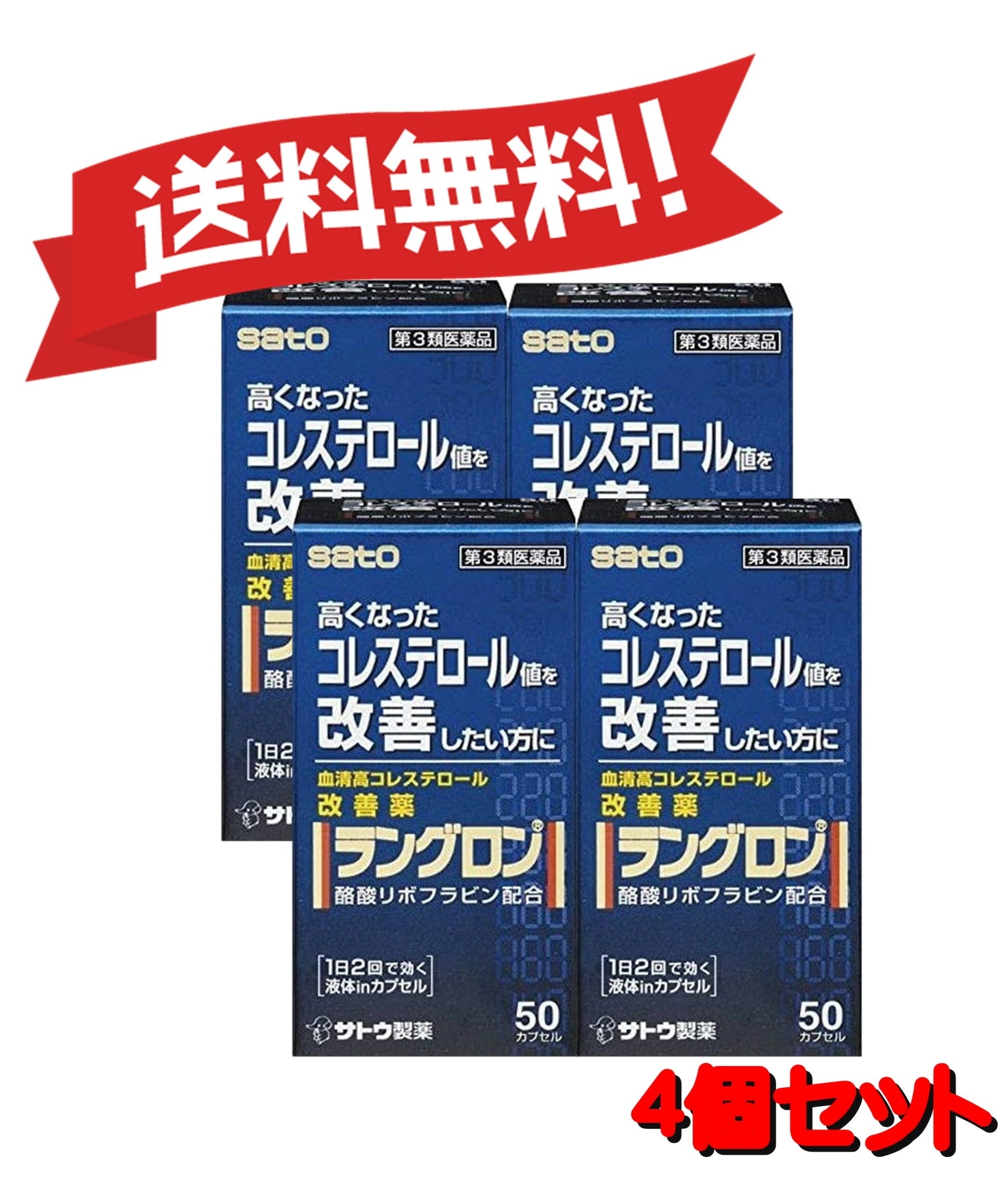 【4個セット】 【第3類医薬品】ラングロン 50カプセル 4987316031118-4