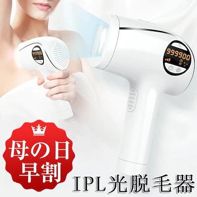 【母の日】 2022最新脱毛器 IPL光脱毛器 99万発照射 家庭用 冷感脱毛器 全身脱毛 男女兼用
