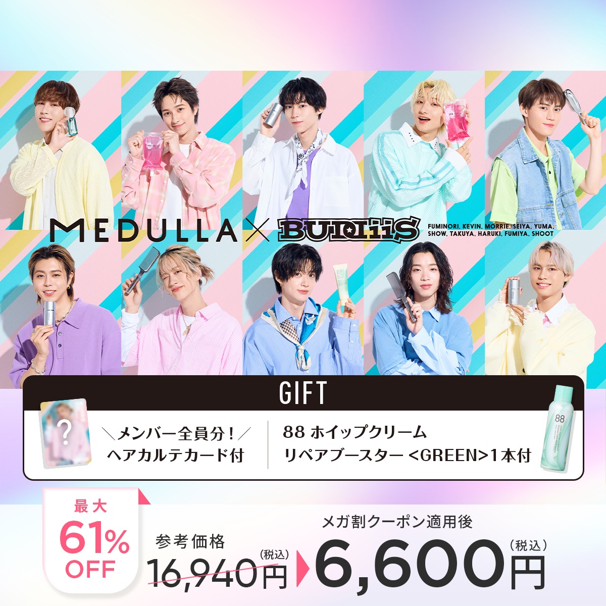 【公式】【最大61％OFF】MEDULLA 選べるヘアケアセット　トリートメント ハイパーリンクセラム ミードリップレスキューシャンプー