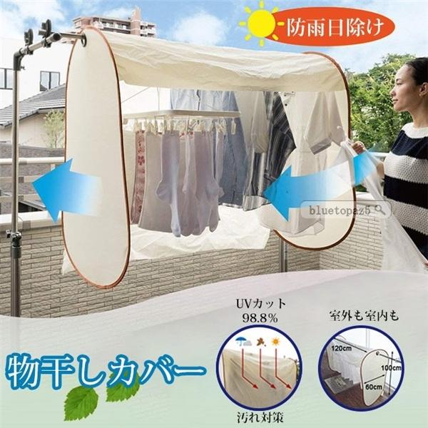 日よけ ホコリ 【10点セット】洗濯物カバー 物干し ベランダ 雨よけカバー 虫よけ 洗濯物 洗濯 テント 目隠し 雨よけ 撥水 カバー 庭 雨よけ10