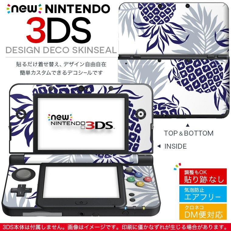 New Nintendo ニンテンドー 3ds 専用 デザインスキンシール 裏表 全面セット カバー ケース 保護 フィルム ステッカー