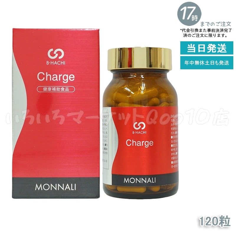 MONNALI モナリ B8 Charge チャージ 120粒 MONNALI もなり