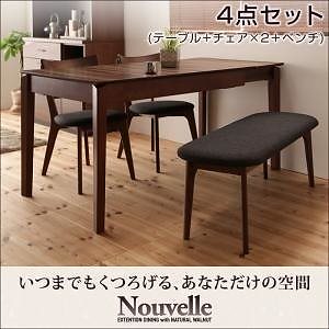 [組立設置付]天然木ウォールナットエクステンションダイニング [ヌーベル] 4点セット テーブル+チェアx2+ベンチ