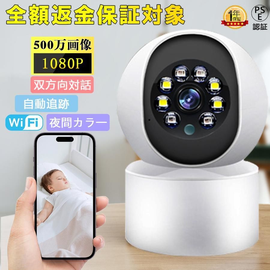 人気がある 防犯カメラ 監視カメラ 屋外 家庭用 500万画素 双方向対話 ペットカメラ 見守りカメラ 製 工事不要 屋内 wifi 小型 SD録画 赤外線カメラ 遠隔カメラ
