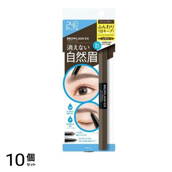ブロウラッシュEX ウォーターストロング Wアイブロウ ジェルペンシル&パウダー アッシュグレー 1本入 10個セット