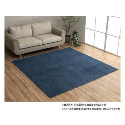 ミックスパイル ラグ 約1畳 約90×185cm ホットカーペット対応 ネイビー 3985489