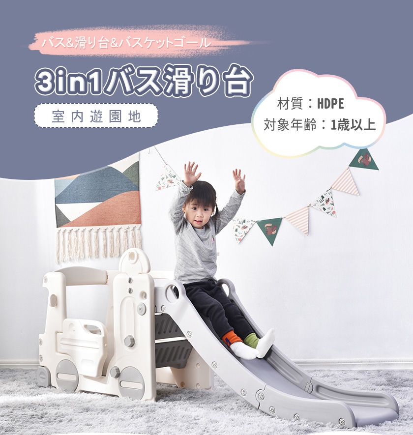 バス滑り台 すべり台 大型遊具 すべりだい スライダー 室内 遊具 キッズ キッズパーク 子供 子供