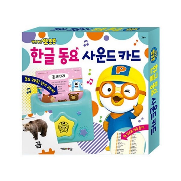 Qoo10] 『ポロロハングル童謡サウンドカード』キッ