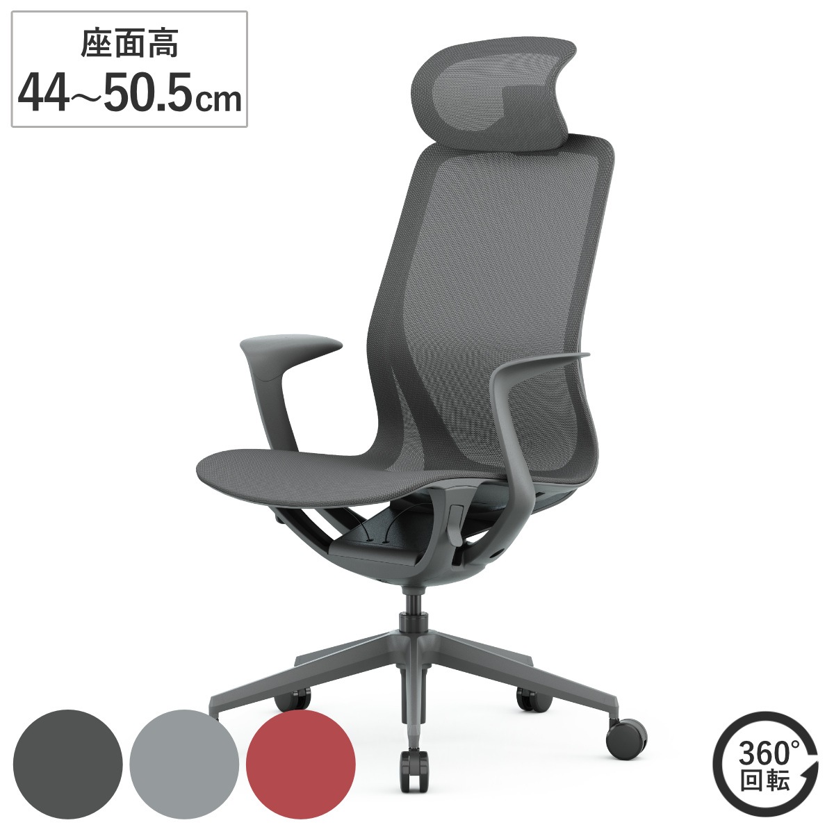 オフィスチェア 座面高44ー50.5cm アリア ライト 肘掛け付き ヘッドレスト付き リクライニング フルメッシュ パソコンチェア ロッキング機能 ワークチェア 高さ調節 法人限定