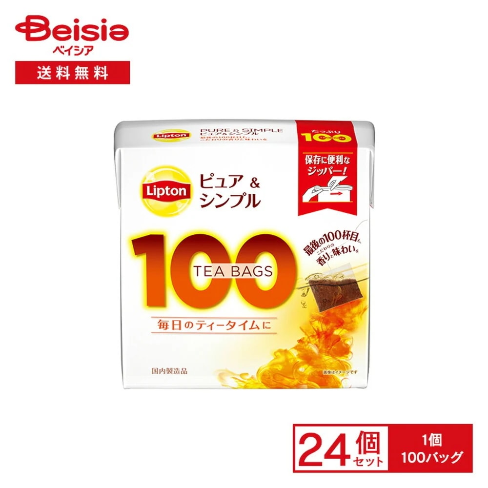リプトン ピュア＆シンプル ティーバッグ 100バッグ×24個 紅茶 ティーバッグ 100杯分 簡単 おうちカフェ オフィスリラックス 大容