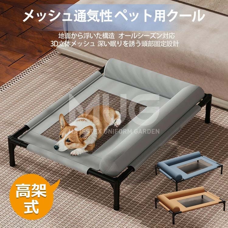 Qoo10] 今月上新ペットコット 高架式ペットベッド