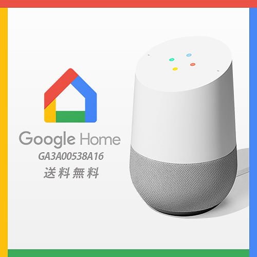 Google home 新品未開封