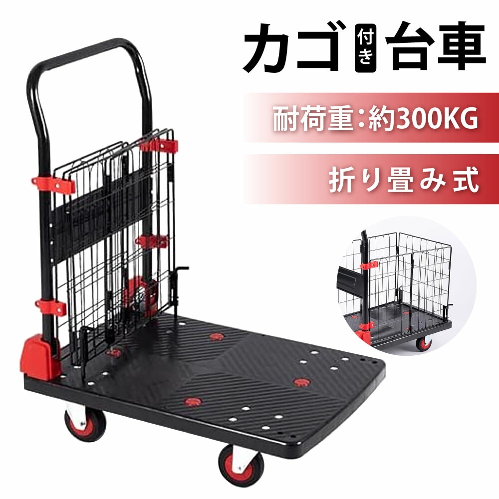カゴ付き台車 折りたたみ カゴ台車 バスケット 軽量 静音 キャスター付き 耐荷重 300kg 折り畳み 荷台 固定 360回転 ワゴンキャリー 台車 深めカゴ ロック 補強 散落防止 引っ越し お