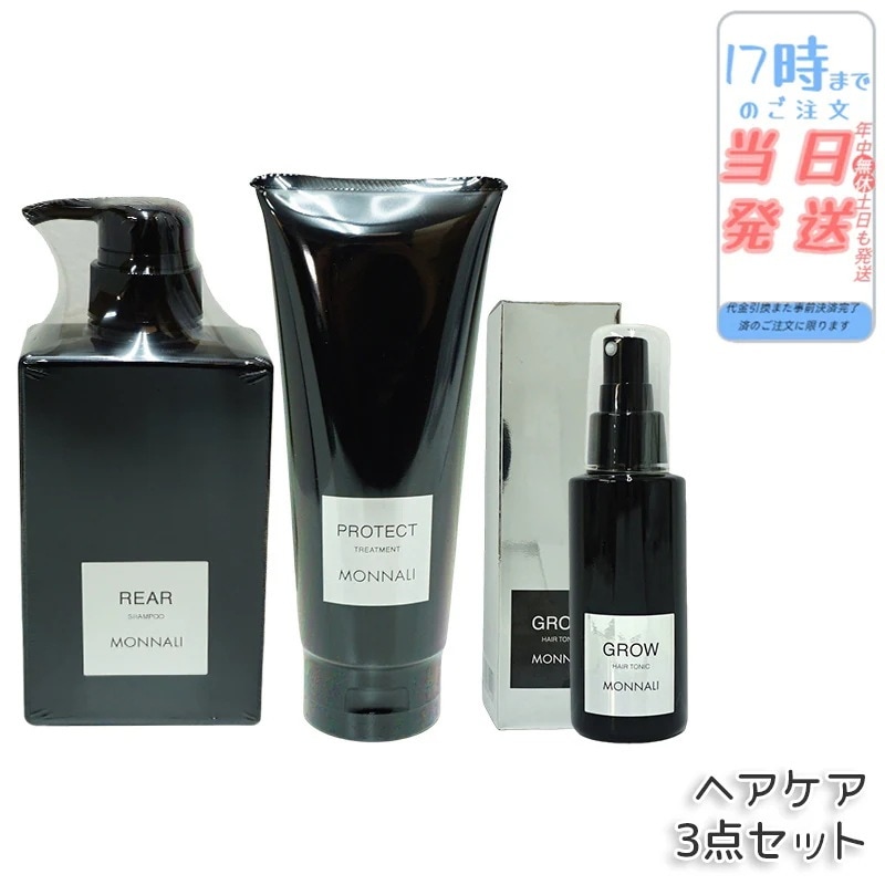 モナリ クレンジング シャンプー 350ml & モナリ カバー トリートメント 200g & 育毛剤 100ml 医薬部外品 ブラックシリーズ GROW ブラックシリーズ サロン MONNALI