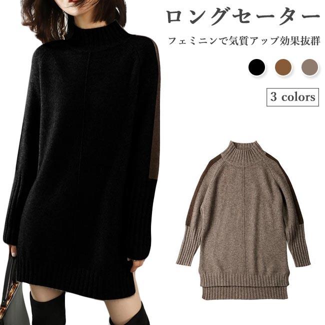 ロングセーター レディース ニットセーター ニットワンピース ハイネック ショートワンピ ニット 立ち襟 セーター ヒップ丈 通勤 ニットワンピ プレゼント 7,609円