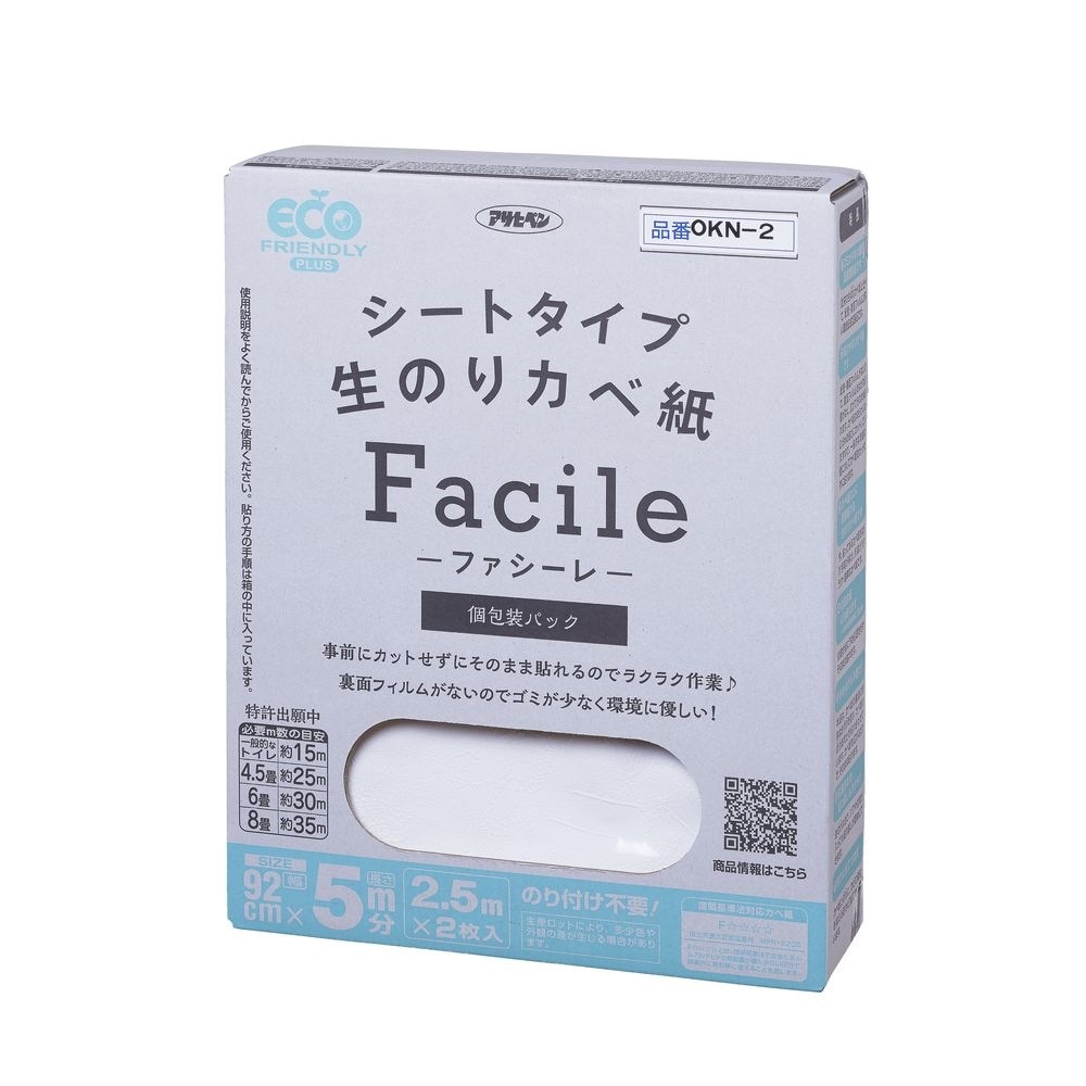 （まとめ買い）シートタイプ生のりカベ紙 Facile 壁紙 92cmx2.5mx2枚入（5m分） OKN-2 [x3]