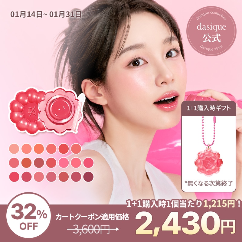 Qoo10] デイジーク チューインググロウポット (全20色) : ポイントメイク