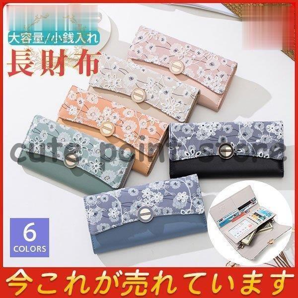 激安販売！【赤字覚悟】レディース 長財布 刺繍 レース 財布 カード入れ 小銭入れ 安い 女性 スキミング防止 大容量 おしゃれ ギフト 就職祝い クリスマス セール