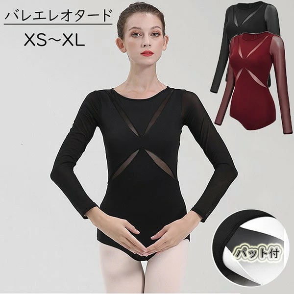 バレエ レオタード 大人 長袖 スカート無し 黒 長袖 バレエ用品 ballet用品 レッスン着 お洒落 練習着 演出用 可愛い バレエダンス ダンスウエア 透け感 無地 ダンス服 パット付き ブラッ
