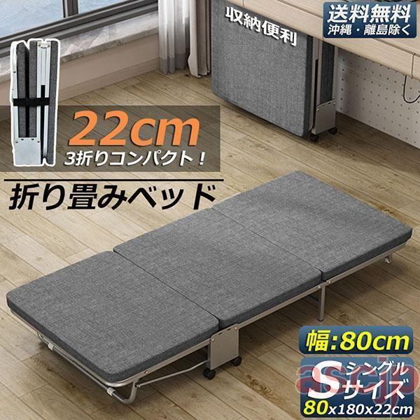 短納期 おりたたみベッド シングル コンパクト S 軽量 三折り 簡易ベッド 室内 折り畳み ベッド 組立簡単 キャスター 介護ベッド プレゼント 小型 持ち