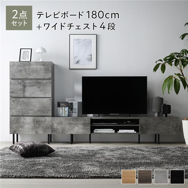 ワイド テレビボード ＋ チェスト 2点セット テレビボード幅180cm ＋ ワイドチェスト4段 ストーングレー スチール 脚付 テレビ台