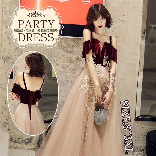 ドレス 大人 ピアノ 発表会 ロングドレス 演奏会 オフショルダー パーティードレス ロング ウェディングドレス 小さいサイズ 大きいサイズ ピアノ 発表会 成人式 演奏会用ドレス 大人 ステージ衣装