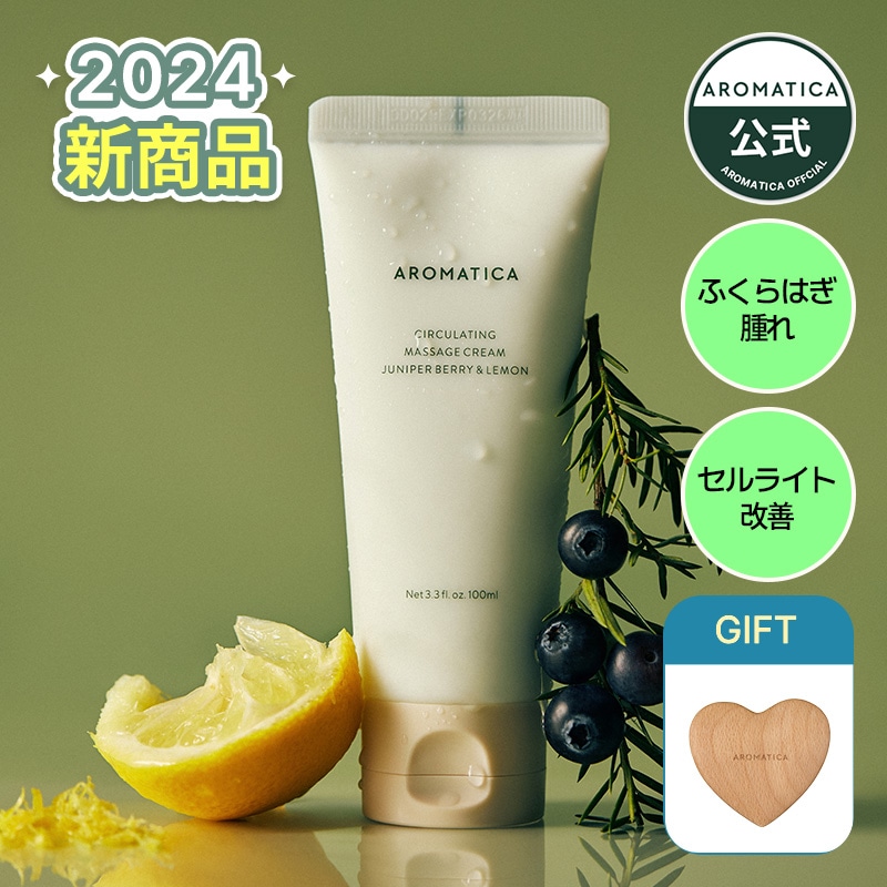 ★アロマティカ AROMATICA Dear Holiday 限定BOX★ 韓国サステナブル ビューティブランド『AROMATICA』からアロマ