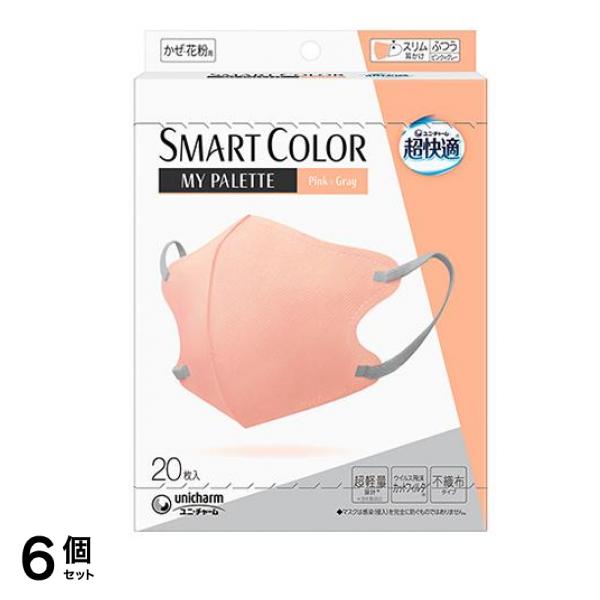 超快適マスクSMART COLOR MyPalette (マイパレット)ふつう ピンク×グレー 20枚入 6個セット