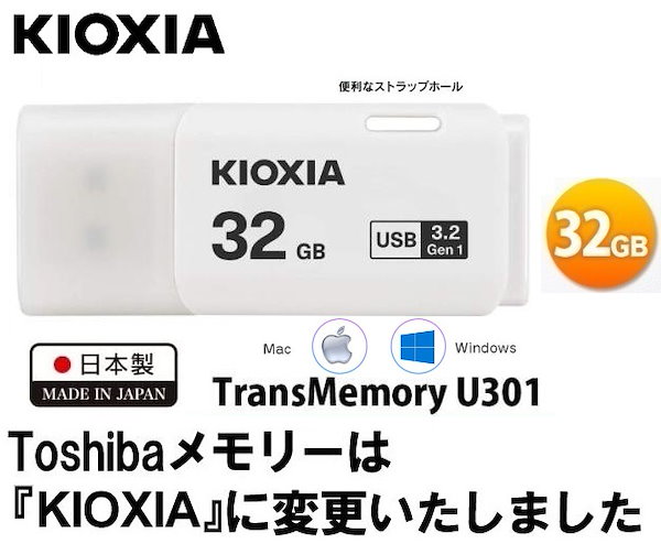 Qoo10] Kioxia 32GB USBメモリ KIOXIA U