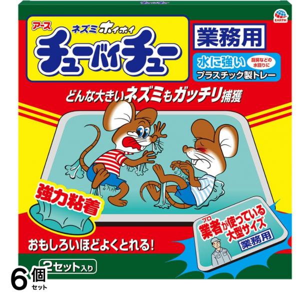 ネズミホイホイ チューバイチュー 業務用 大型サイズ2セット 1個 6個セット