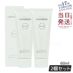 レヴィ クレンジング 60ml 【お得2個セット】