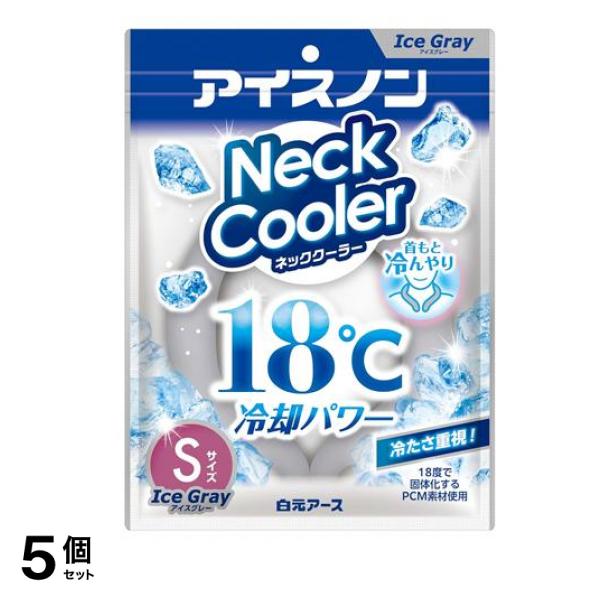 アイスノン ネッククーラーアイスグレー Sサイズ 1個入 5個セット