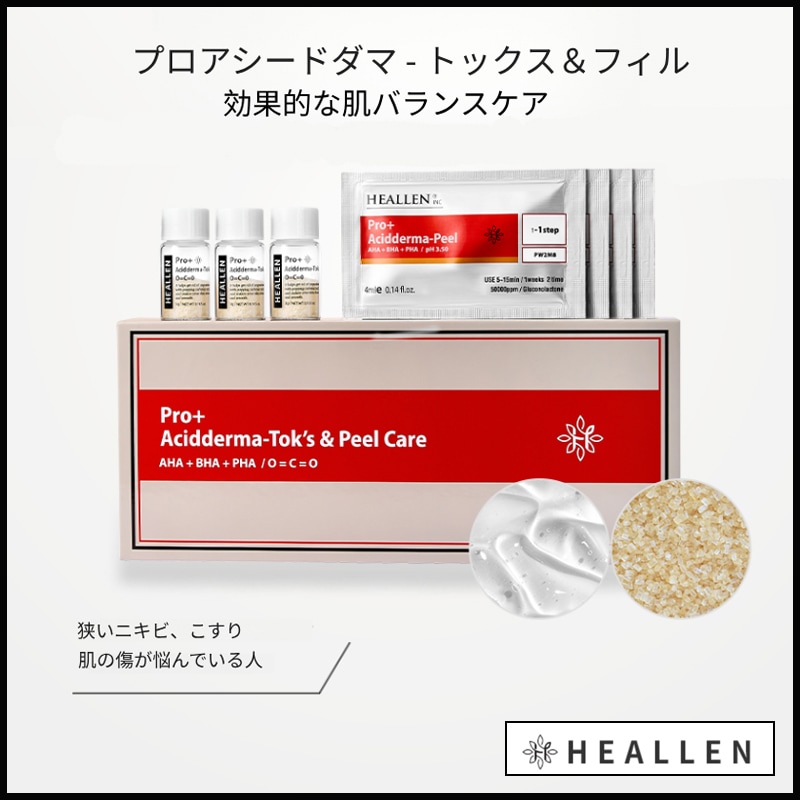 プロ エイシードダーマ-トックス アンド ピール (ピール 4ml × 5個 + トックス 3g × 3個)(+エステ専用サンプル5種)