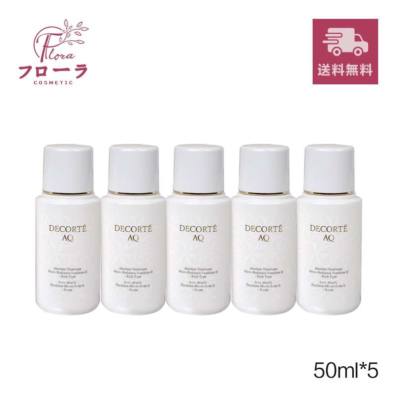 【ミニサイズ】AQ アブソリュート エマルジョン マイクロラディアンス II　50ml　5個セット