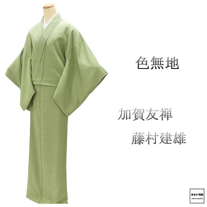 色無地 正絹 加賀友禅 藤村建雄 身丈170cm 裄丈66cm 花菱 中古 リサイクル 着物 a4167