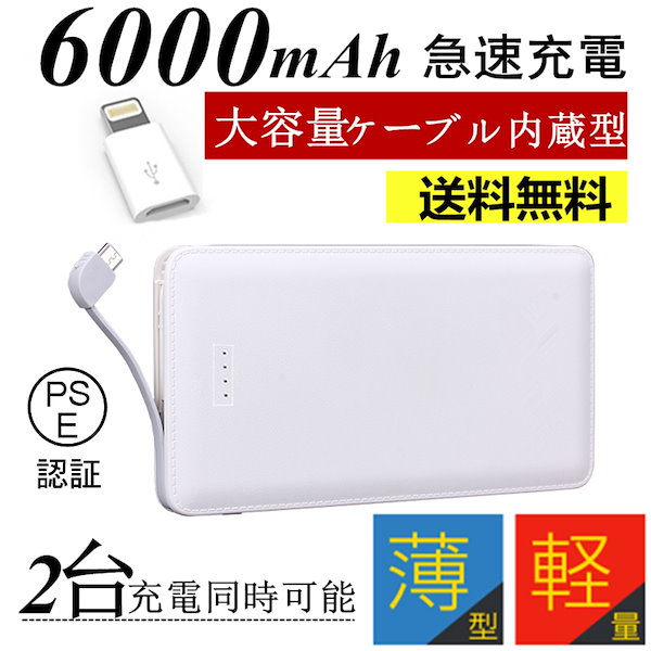 6800mAh 大容量 モバイルバッテリー 最小最軽最薄 超薄型 軽量 急速充電