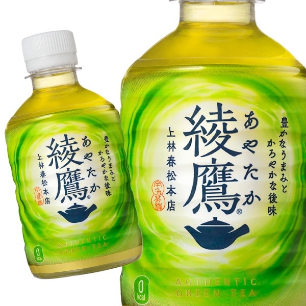 綾鷹 280ml 48本 （24本入2ケース）