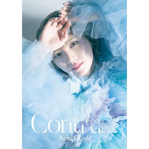 岡田奈々 ／ Contrust(初回生産限定盤) (CD) AVCD-63664 5,264円
