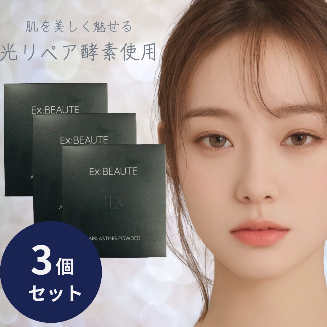 エクスボーテ エアラスティングパウダー ナチュラル レフィル ケース別売 11g 3個セット マードゥレクス フェイスパウダー プレストパウダー つめかえ用 詰め替え用 詰替え用 テカリ防止