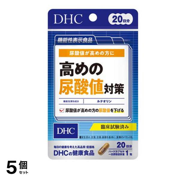 DHCの健康食品 ルテオリン 高めの尿酸値対策 20日分 20粒 5個セット