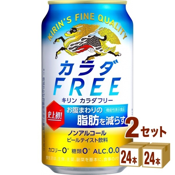 キリン カラダフリー 350ml 2ケース (48本) ノンアルコールビール