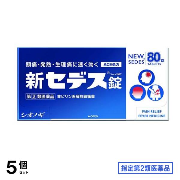 指定第２類医薬品 新セデス錠 80錠 5個セット