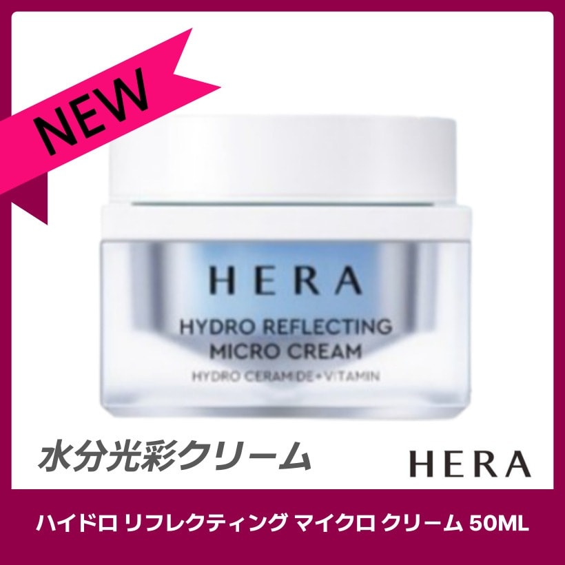 ハイドロ リフレクティング マイクロ クリーム 50ML /韓国コスメ 韓国スキンケア